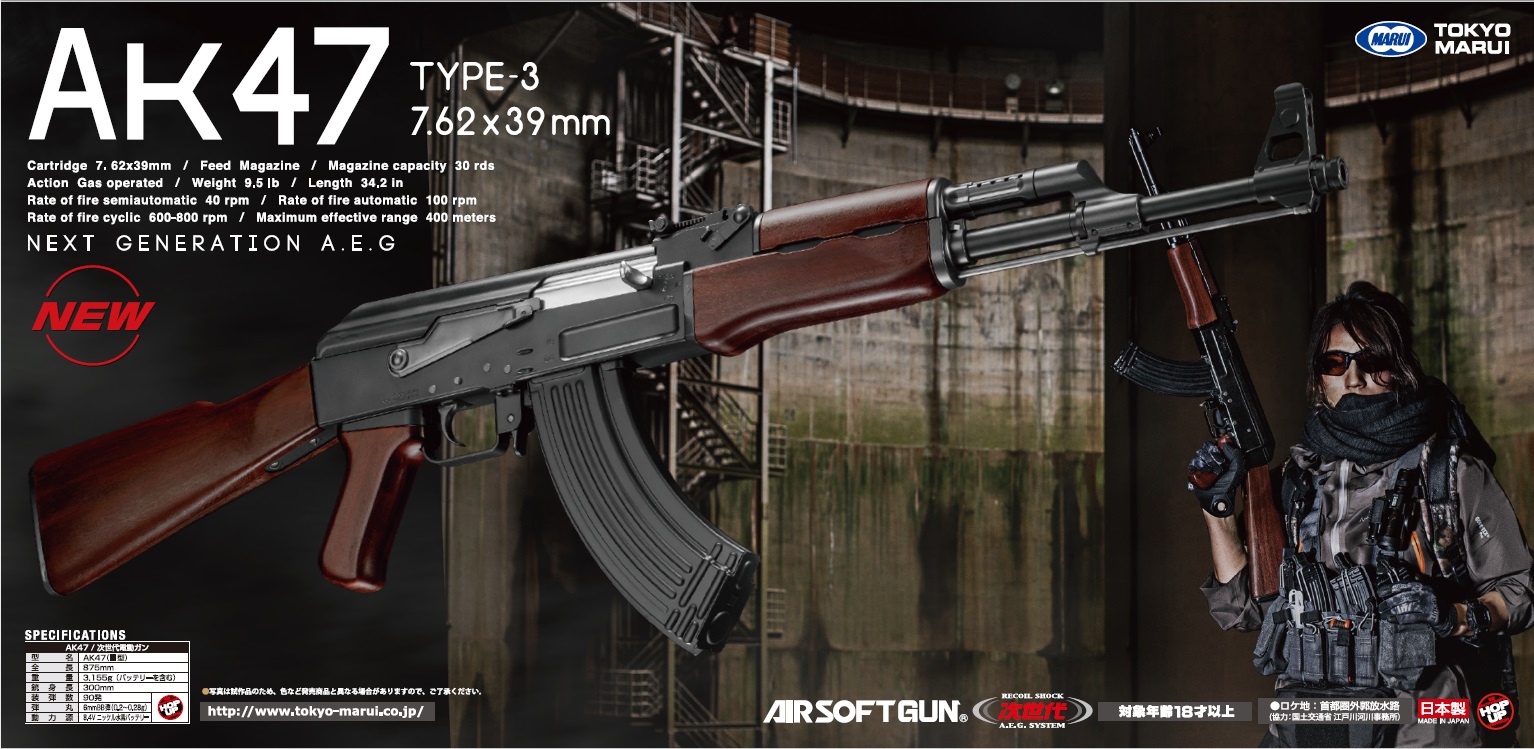 東京マルイ 次世代電動ガン AK47 TYPE-3 アサルトライフル-