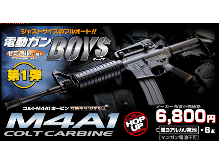 東京マルイ 電動ガンボーイズ NO.01 M4A1カービン 対象年齢10歳以上 