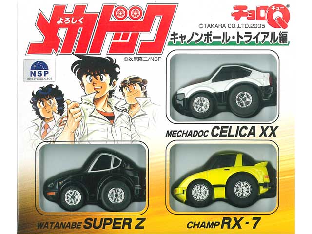 チョロQ よろしくメカドック キャノンボール・トライアル編 | 鉄道模型