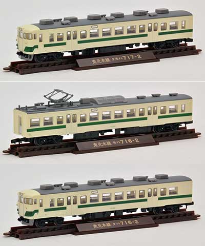 鉄道バラ》トミーテック 268048 鉄道コレクション 第24弾 開封販売 717系東北本線3両（クモハ+モハ+クハ)3両1組 鉄道模型 Nゲージ |  鉄道模型・プラモデル・ラジコン・ガン・ミリタリー・フィギュア・ミニカー 玩具(おもちゃ) の通販サイト