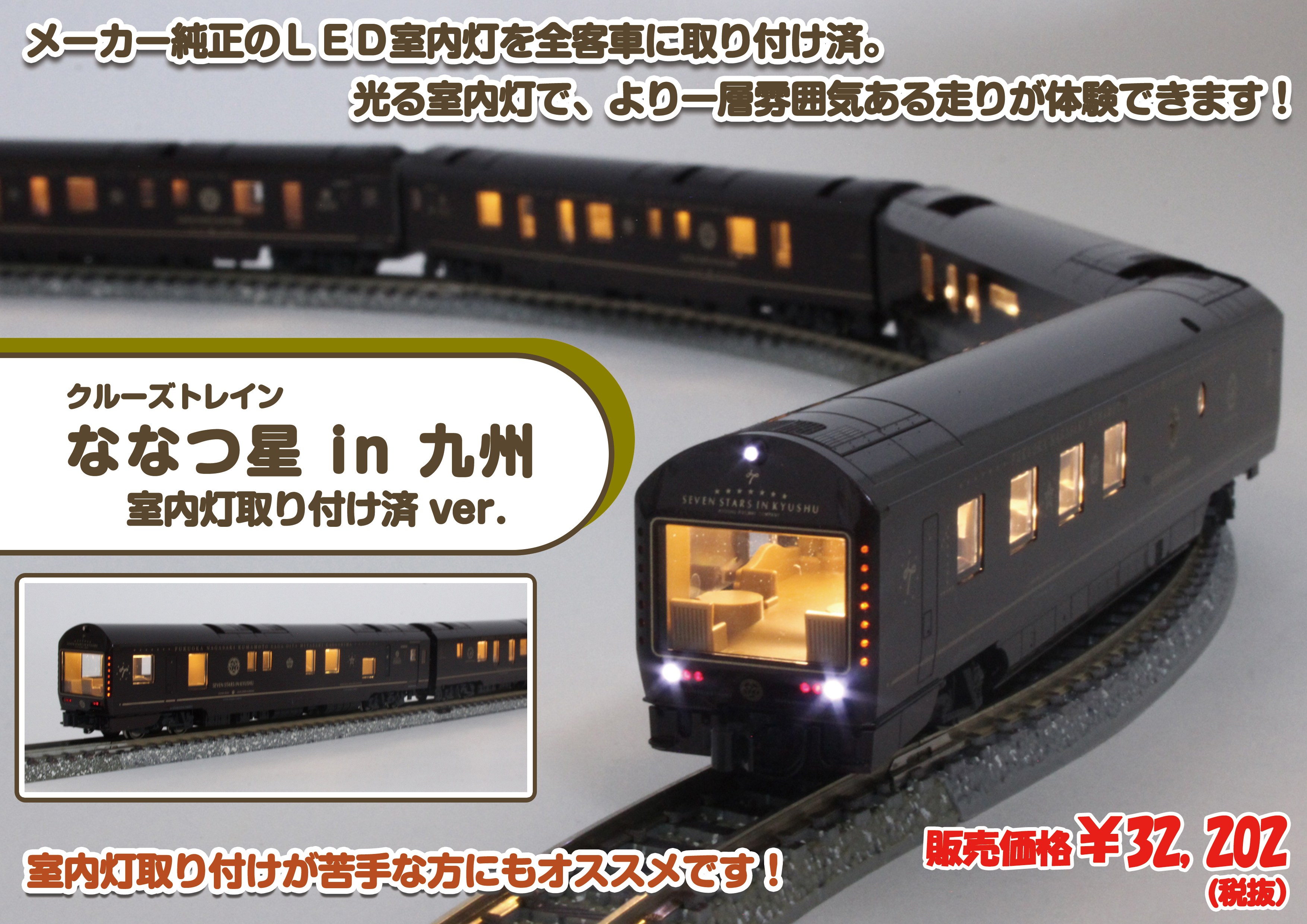 KATO Nゲージ クルーズトレイン「ななつ星in九州」 8両セット 特別企画品 10-1519 鉄道模型 客車