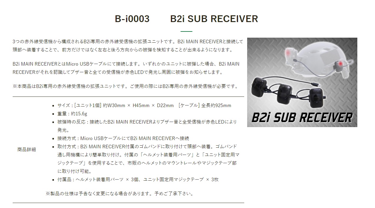 B2i 送信機 / メイン・サブ受信機 3点セット | 鉄道模型・プラモデル 