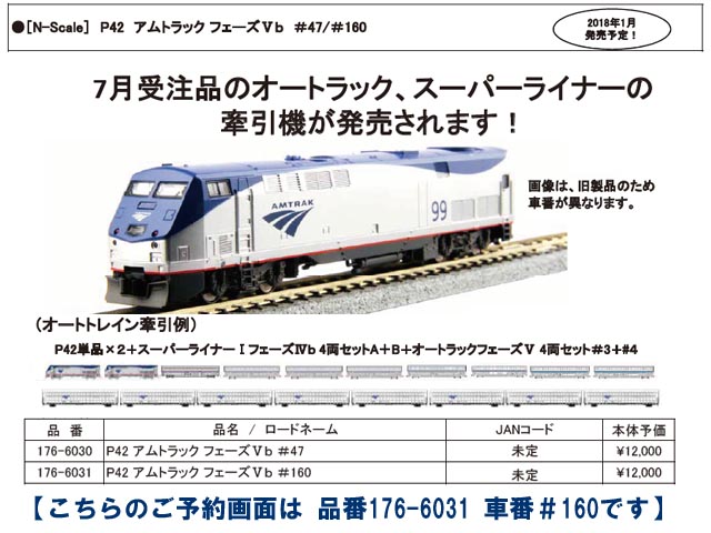 ホビーセンターカトー 176-6030 Amtrak P42 フェーズVb #47 Nゲージ