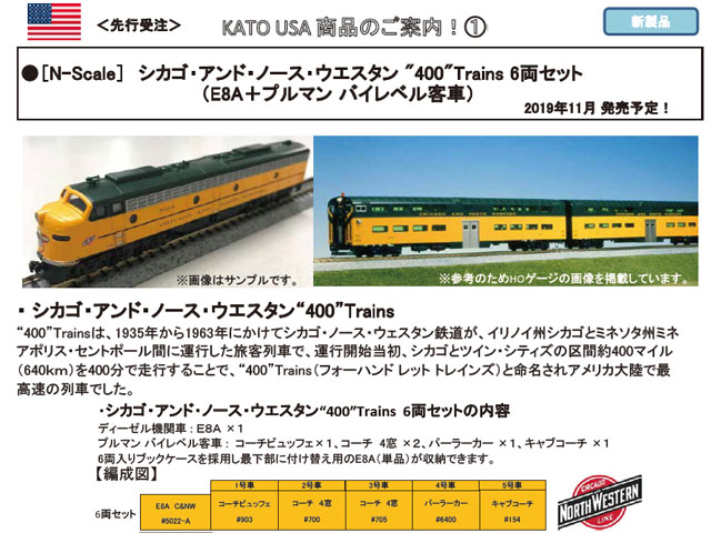 KATO 106-104 シカゴ・アンド・ノース・ウエスタン 400 6両-