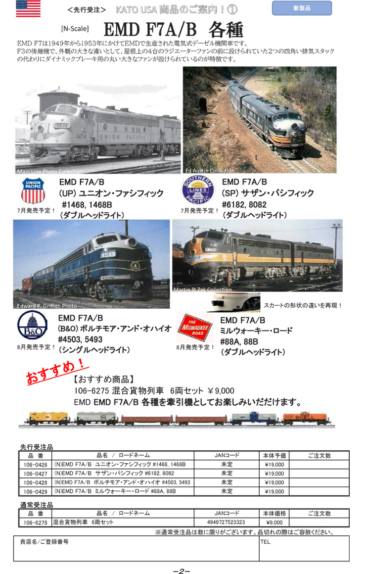 ホビーセンターカトー 106-0426 EMD F7A/B ユニオン・ファシフィック #1468・1468B Nゲージ | ホビーショップタムタム  通販 鉄道模型