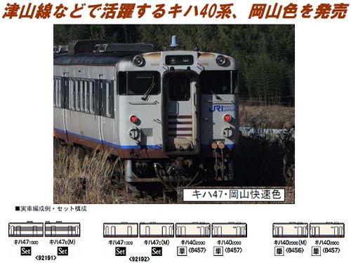 トミックス 92191 キハ47 0形ディーゼルカー(JR西日本更新車