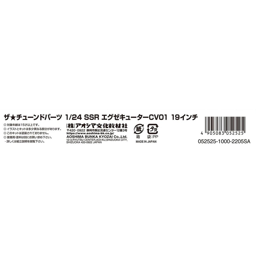 アオシマ ザ・チューンドパーツ No.13 1/24 SSR エグゼキューターCV01 19インチ | ホビーショップタムタム 通販 プラモデル