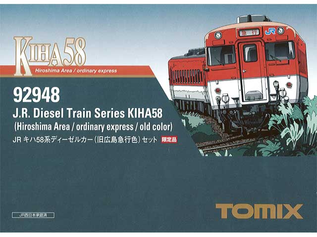 トミックス 92948 JRキハ58系旧広島急行色セット | 鉄道模型 通販