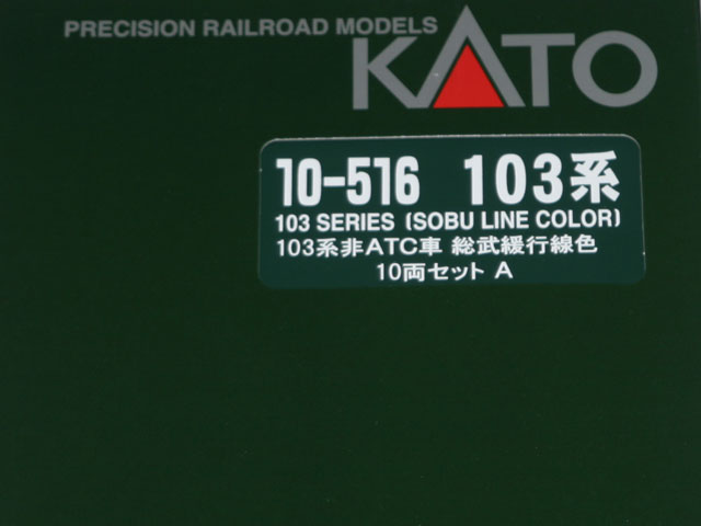 KATO 10-516 103系非ATC車総武緩行線色10両セット | 鉄道模型 通販