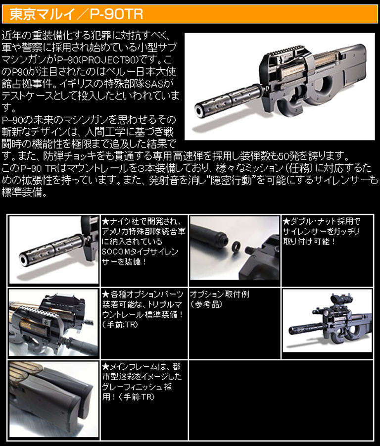 【日本新作】マルイ No.70　P-90 トリプルレイル フルセット 電動ガン