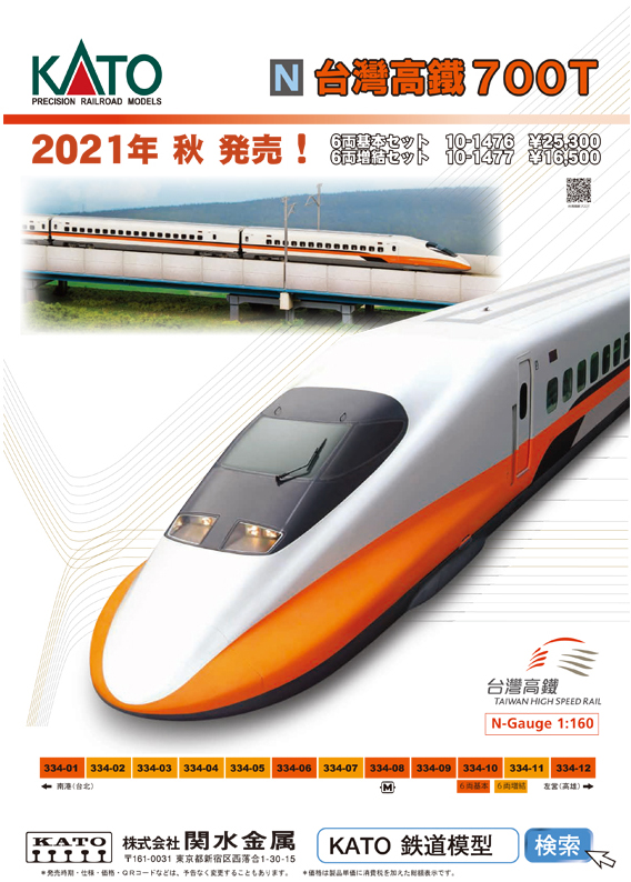 限定品在庫KATO 10-1476 台湾高鐵 700T 6両基本セット 外国車輌