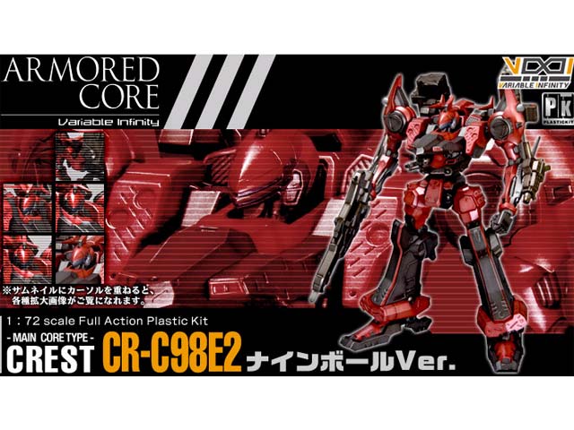 アーマードコア クレスト CR-C98E2 ナインボール Ver.-