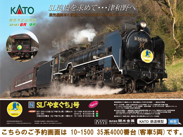 KATO 10-1500 35系4000番台 SLやまぐち号 5両セット Nゲージ | 鉄道