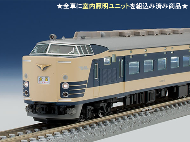 安い高評価Nゲージ　TOMIX国鉄583系　10両セット　彗星　鉄道模型　寝台特急　トミックス 特急形電車