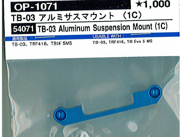 タミヤ TB-03 アルミサスマウント（1C） | 鉄道模型・プラモデル・ラジコン・ガン・ミリタリー・フィギュア・ミニカー 玩具(おもちゃ)  の通販サイト