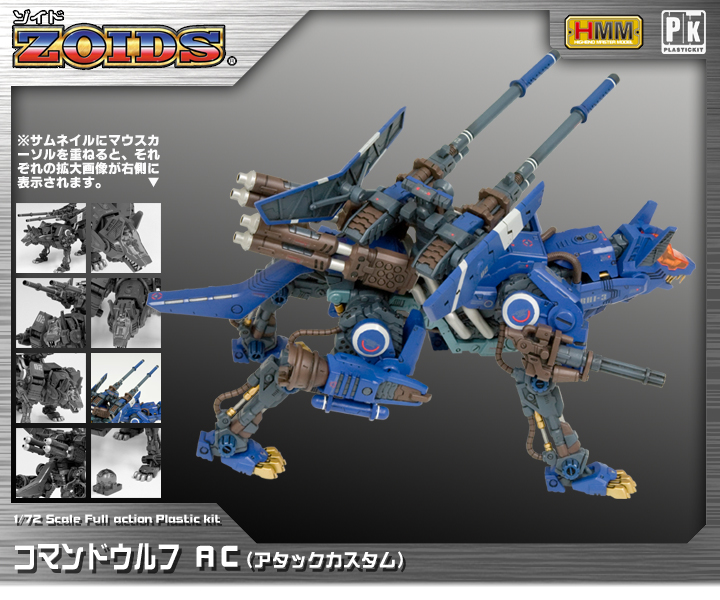 最短翌日到着 【2008年静岡HS完全限定販売】HMM ZOIDS ゾイド コマンド