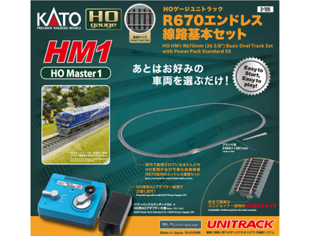 カトー 3-105 HOユニトラック HM1 R670エンドレス線路基本セット HOゲージ | 鉄道模型 通販 ホビーショップタムタム