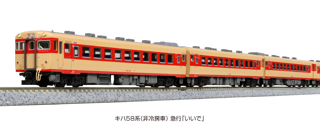 KATO 10-1531 キハ58系（非冷房車）急行「いいで」7両セット 鉄道模型