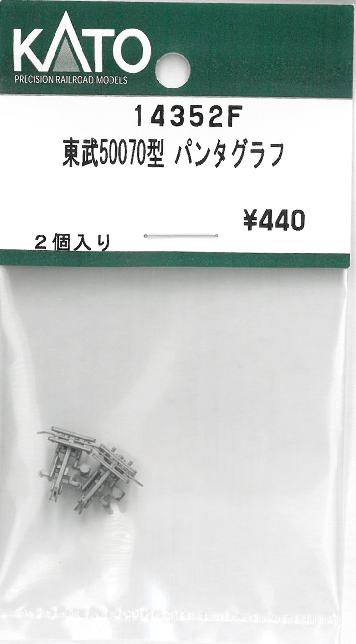 KATO 14352F 東武50070型 パンタグラフ 2個 | Nゲージ 鉄道模型 通販 