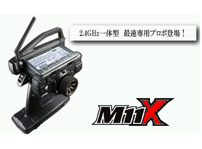 SANWA M11X サンワ M11X 2.4GHz デジタルレスポンスシステム 