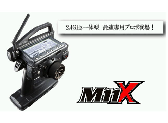 サンワ M11X プロポ説明書付属 - ホビーラジコン