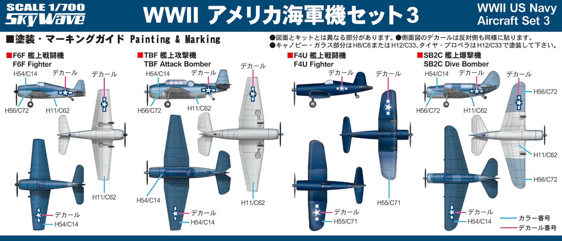 ピットロード S24 1/700 スカイウェーブシリーズ WWII アメリカ海軍機