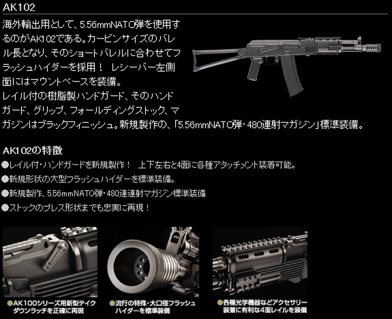 東京マルイ 次世代 電動ガン AK102 本体単品 | 鉄道模型