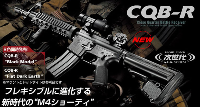 東京マルイ 次世代 電動ガン CQB-R ブラック 本体単品 | 鉄道模型