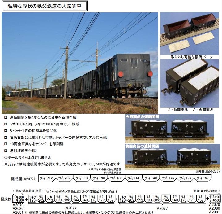 NEW通販マイクロエース A-2077 秩父鉄道 ヲキ100 ＋ ヲキフ100 鉱石貨物列車 10両セット Nゲージ N-GAUGE 貨物列車