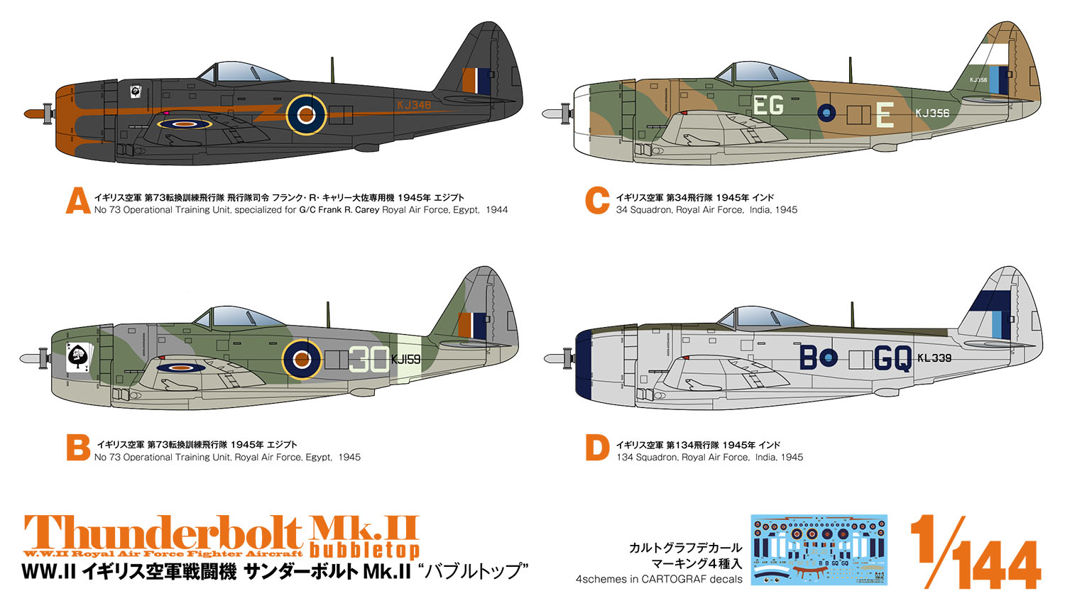 1/144 WW.II イギリス空軍戦闘機 サンダーボルト Mk.II バブルトップ