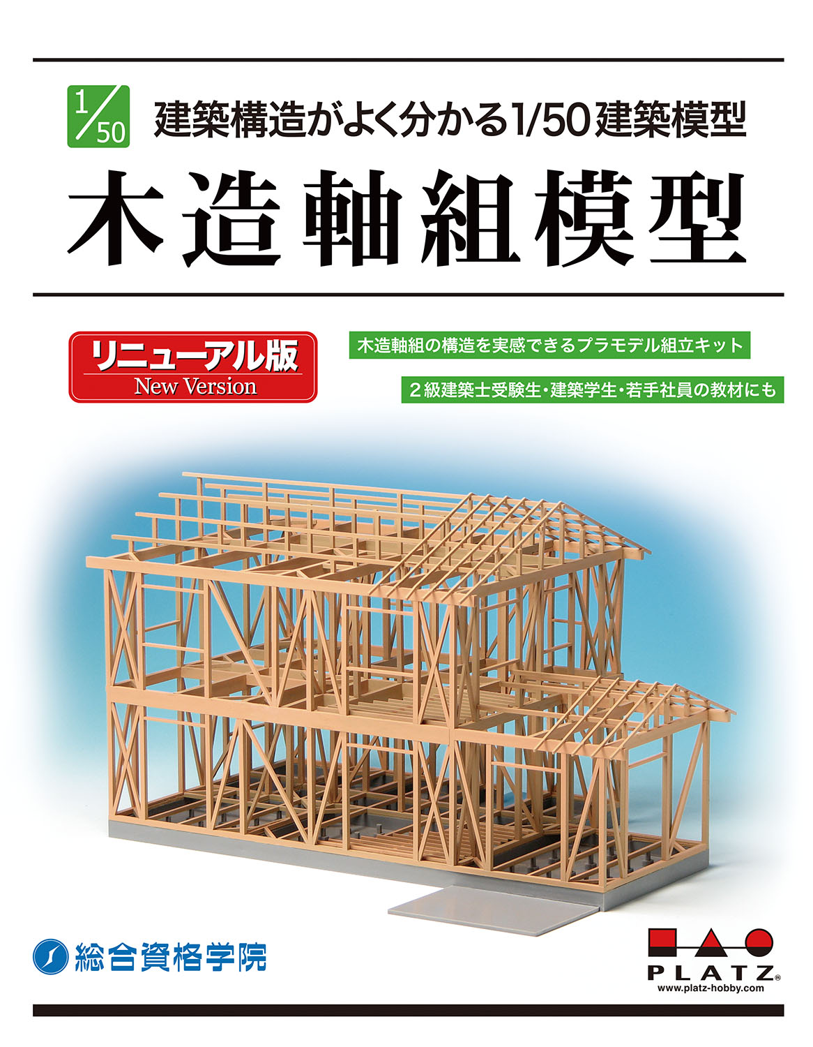 超安い 建築模型で学ぶ！木造軸組構法の基本(第3版) その他 - nipo-tec 