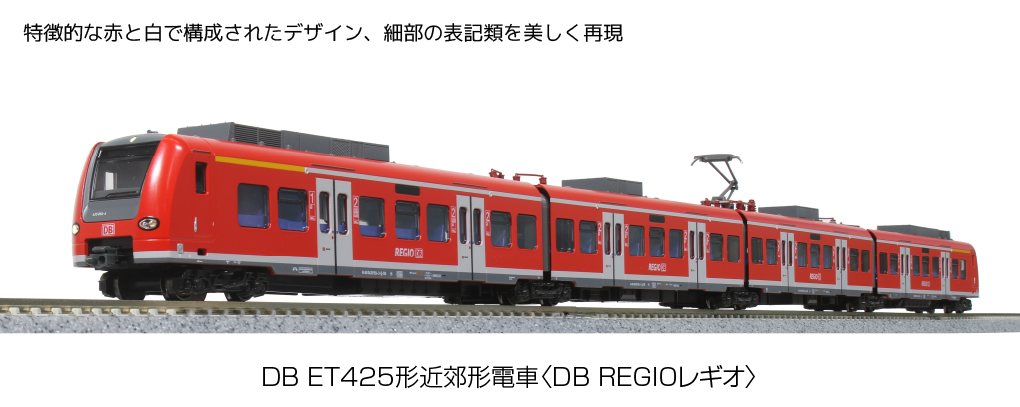 カトー 10-1716 DB ET425形近郊形電車 DB REGIO レギオ 4両セット ...