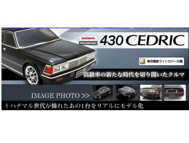 ABCホビー 66120 01スーパーボディ ニッサン・430 セドリック 未塗装