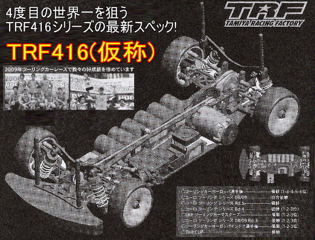 タミヤ 42162 TRF416X シャーシキット | 鉄道模型・プラモデル 