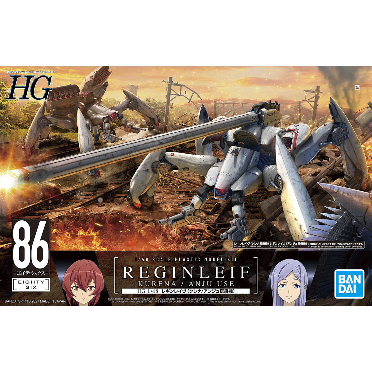 86 REGINLEIF セット販売 - 模型製作用品