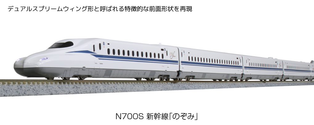 KATO 10-1697 N700S新幹線 のぞみ 基本4両セット | 鉄道模型 通販 