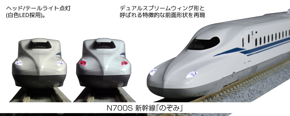 KATO 10-1697 N700S新幹線 のぞみ 基本4両セット | 鉄道模型 通販