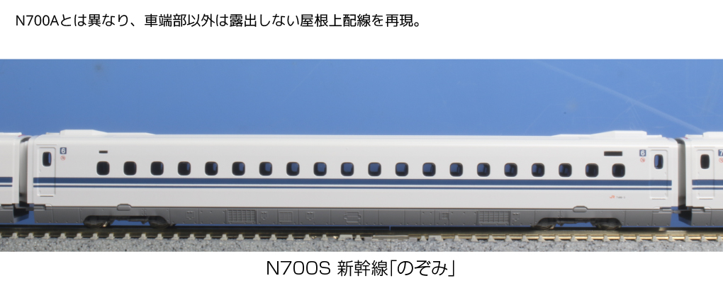 KATO 10-1697 N700S新幹線 のぞみ 基本4両セット | 鉄道模型 通販