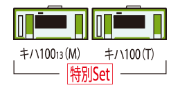 トミックス 97941 《特別企画品》キハ100形 釜石線全線開業70周年記念