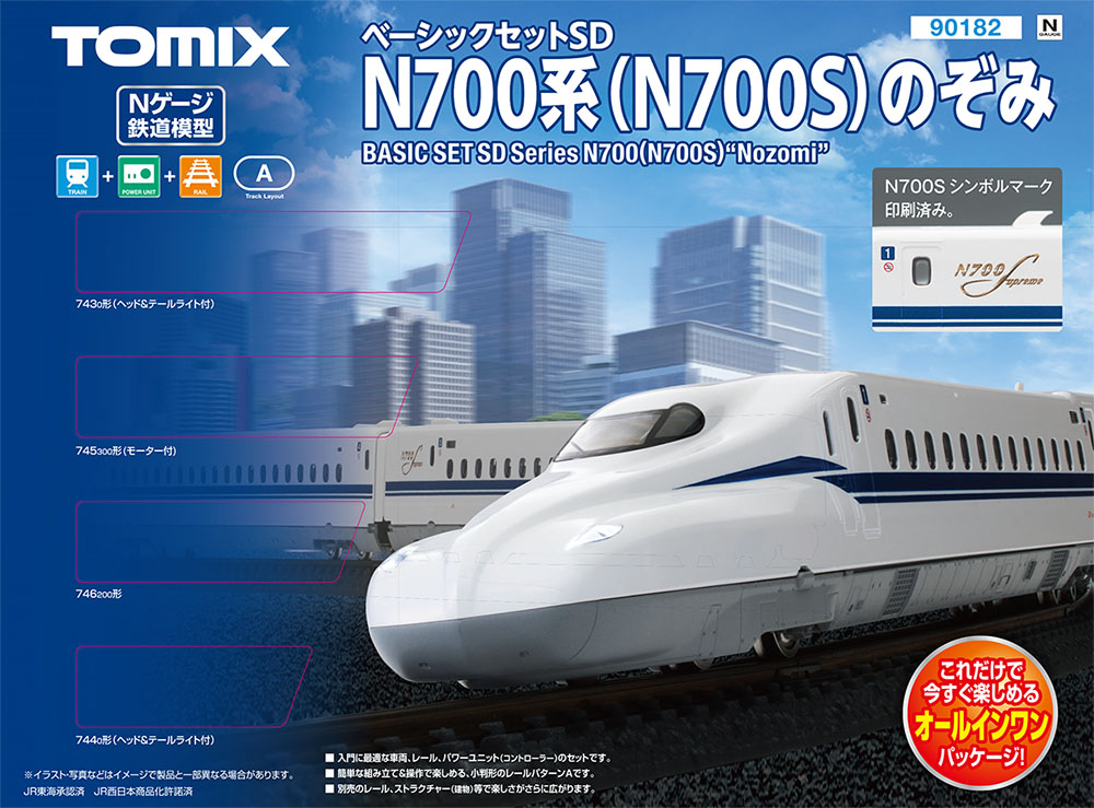 トミックス 90182 ベーシックセットSD N700Sのぞみ Ｎゲージ | ホビーショップタムタム 通販 鉄道模型