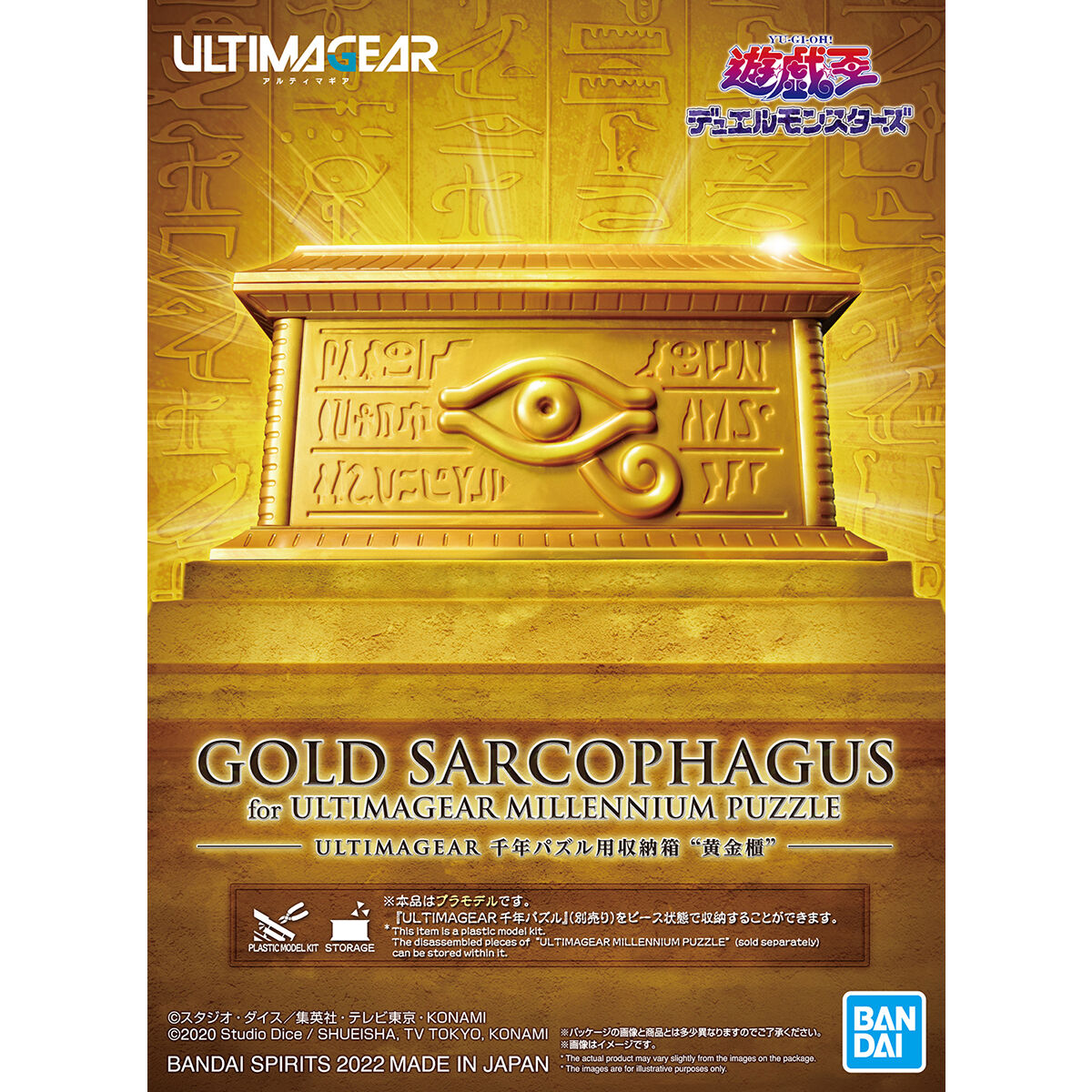 ULTIMAGEAR 千年パズル『遊☆戯☆王デュエルモンスターズ』 | 鉄道模型 