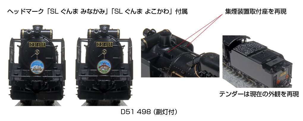 KATO 2016-A D51 498 副灯付 | 鉄道模型 通販 ホビーショップタムタム