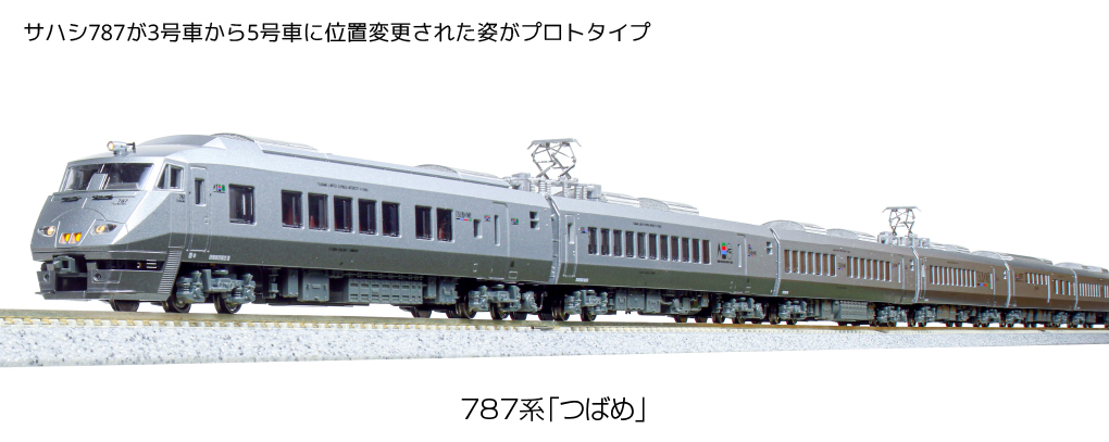 KATO 10-1615 787系 つばめ 9両セット | 鉄道模型 通販 ホビーショップ 