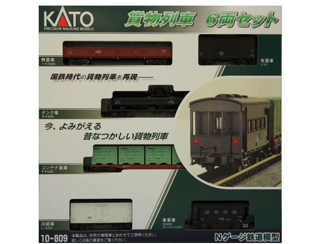 KATO 10-809 貨物列車 6両セット | 鉄道模型 通販 ホビーショップタムタム