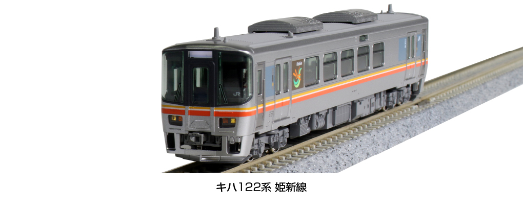 KATO 10-1511 キハ122系 姫新線 2両セット | 鉄道模型 通販 ホビー 