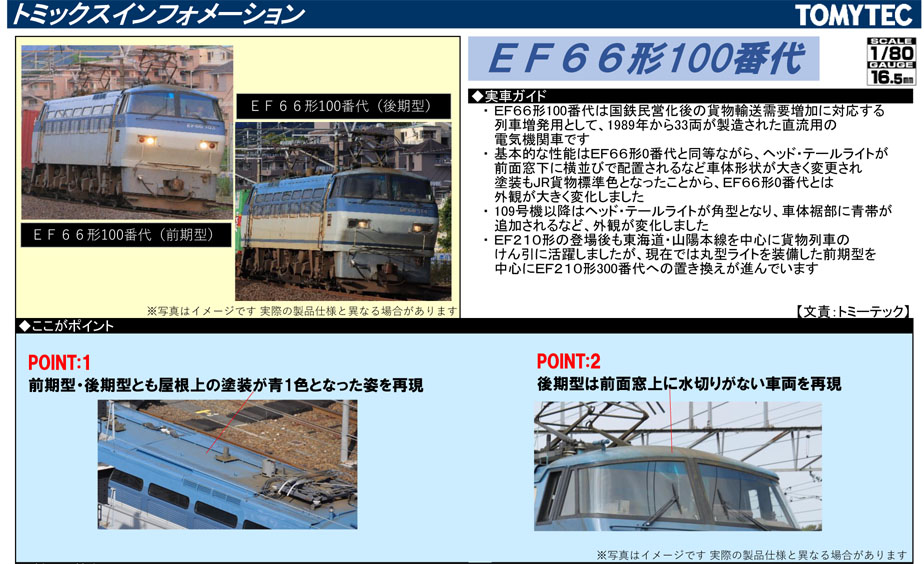 トミックス HO-2025 EF66-100形 後期型 | 鉄道模型 通販 ホビー 