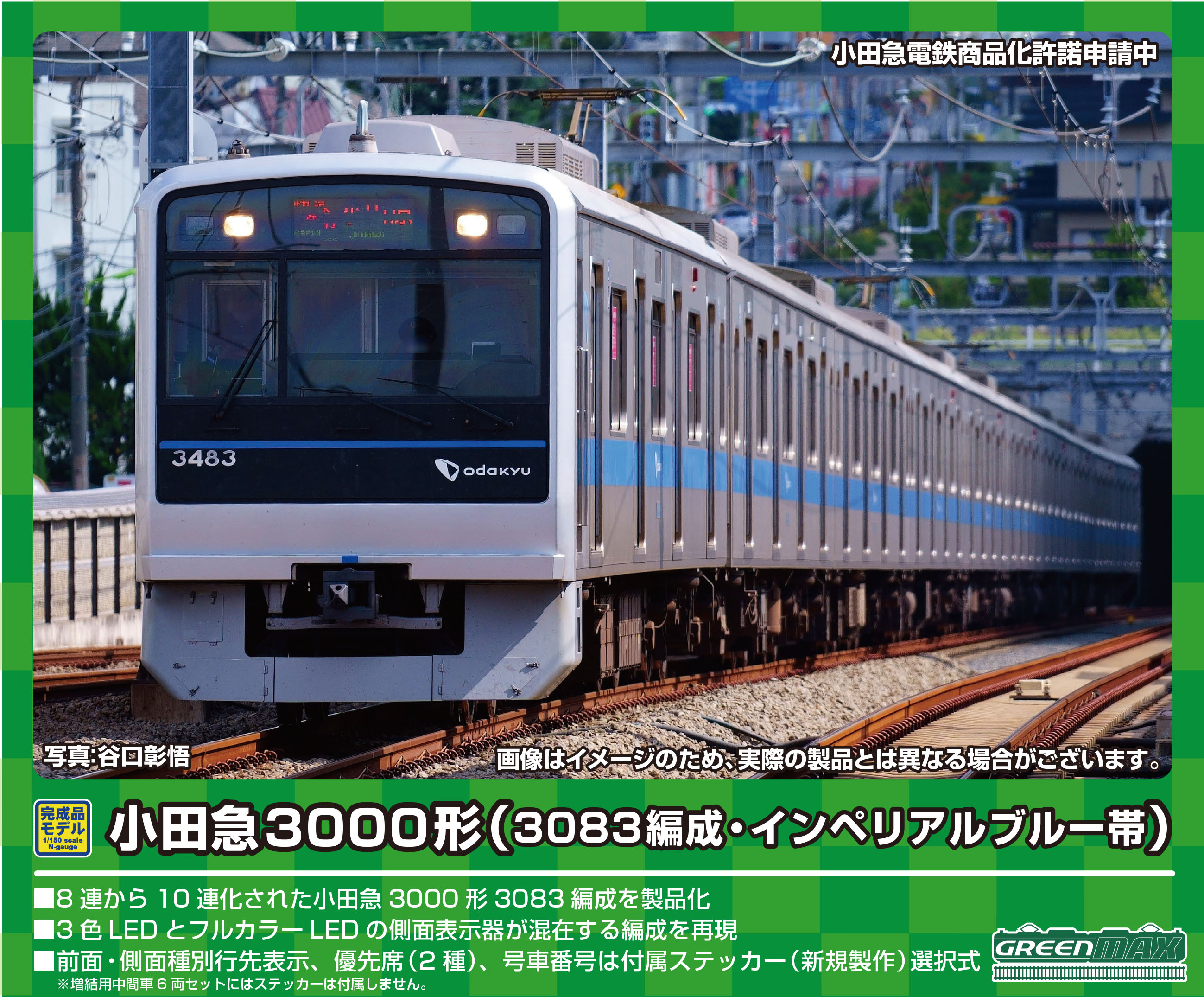 グリーンマックス 31575 小田急3000形 ブランドマーク付き・3271編成 6 