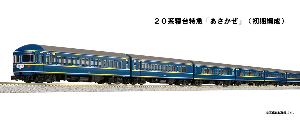 大阪店舗Nゲージ KATO 10-368 20系 特急寝台客車 初期「あさかぜ」 7両基本セット 客車