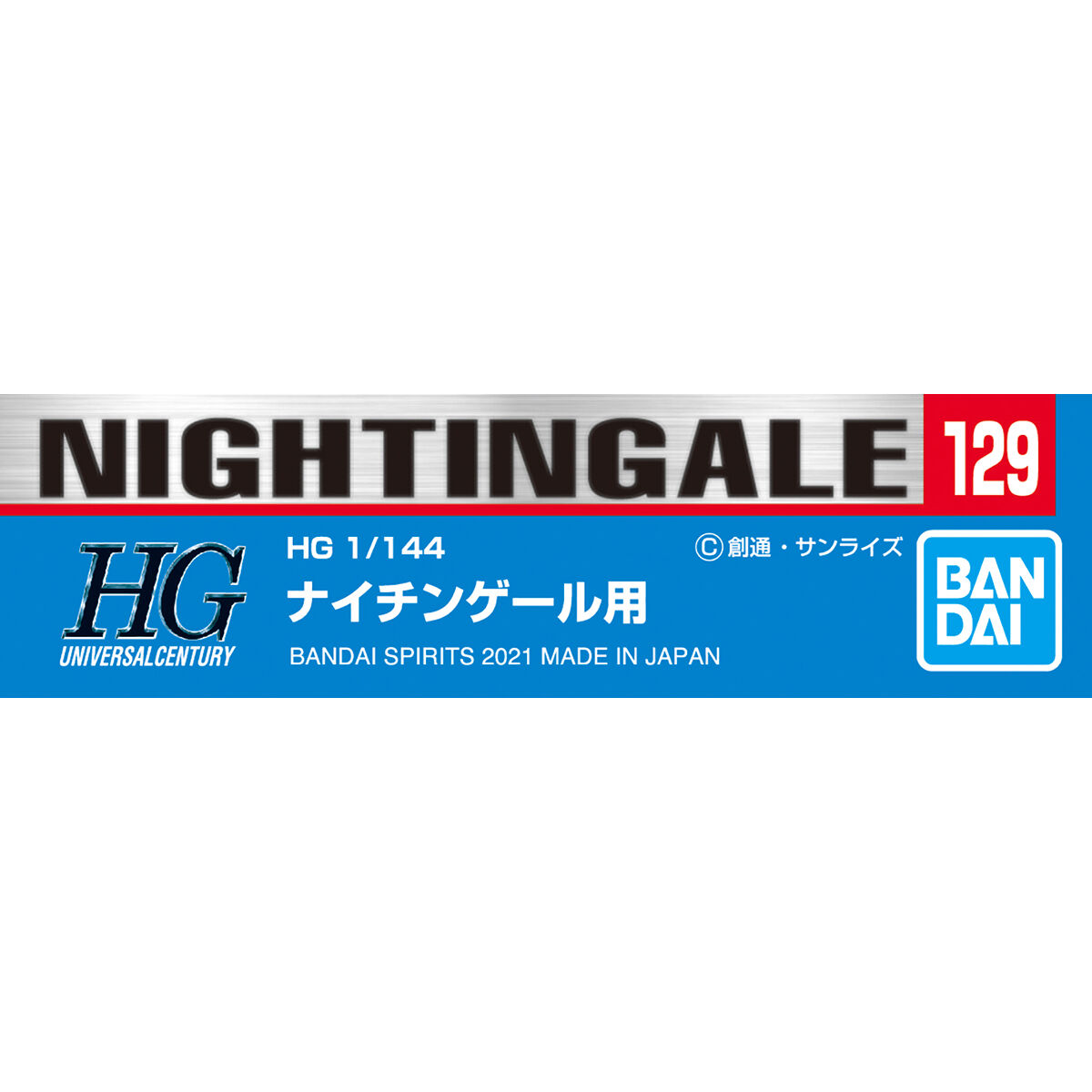 ガンダムデカールNo.129 HG 1/144 ナイチンゲール用 | 鉄道模型 