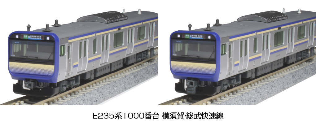 KATO 10-1702 E235系1000番台 横須賀線・総武快速線 基本4両セット